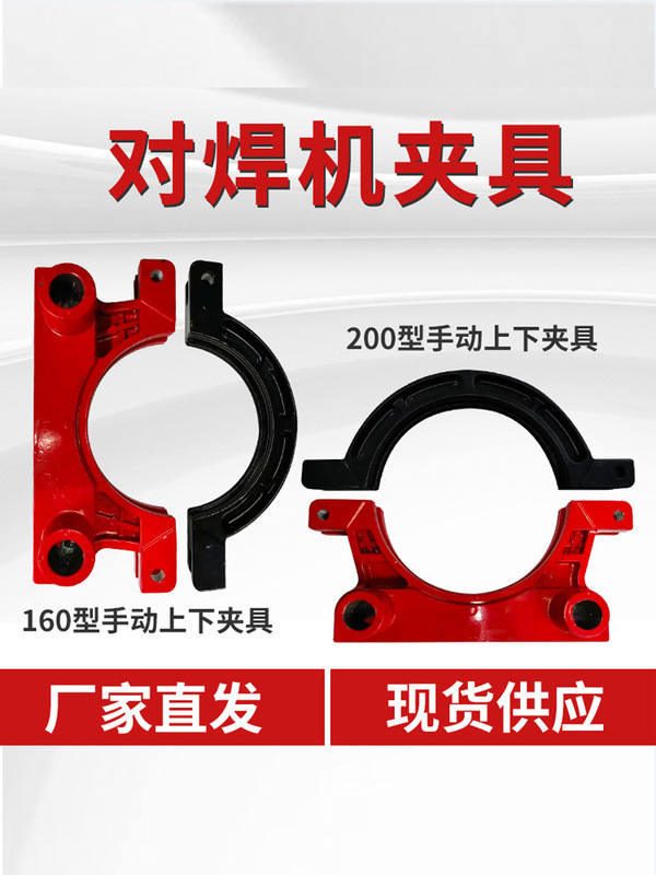 Pe Hot Melt Welding Machine Butt Welding Machine Accessories Ring Upper Clamp Upper Gasket Lower Clamp Tile Hand-Operated Butt Fusion Splicer on the Shelf
