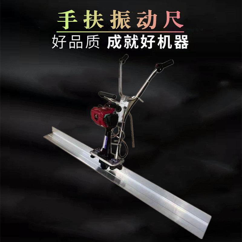 手扶混凝土振动尺 水泥地面整平机 水泥路面收光机震平尺