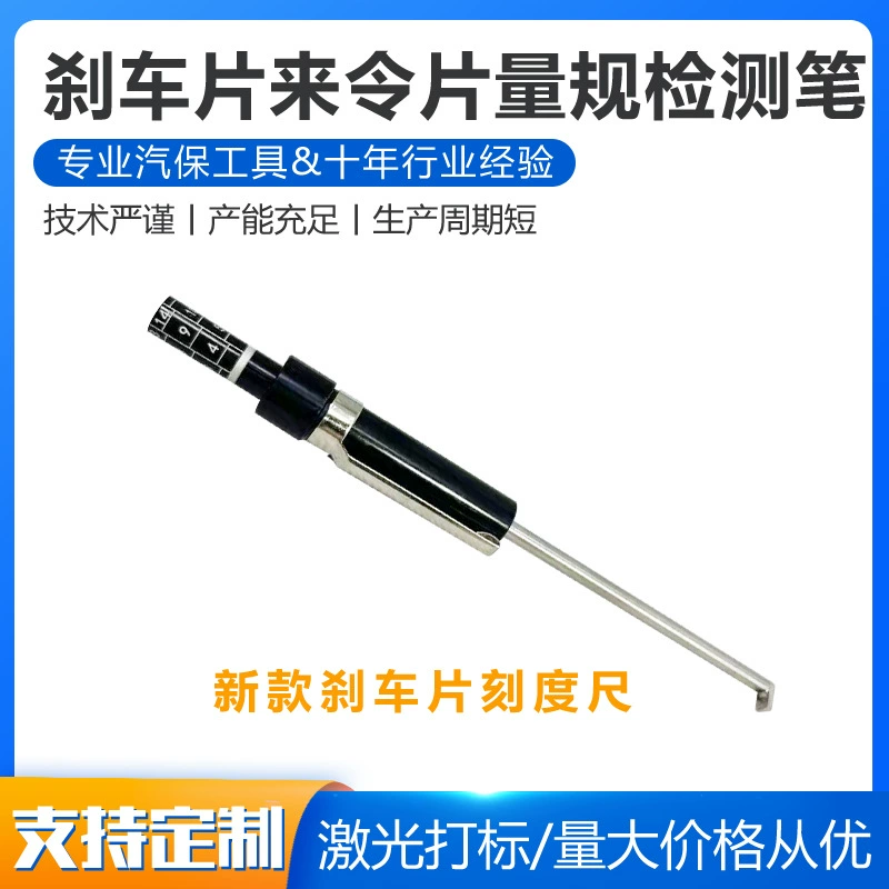 Xin Yitong бесконтактная ручка для обнаружения тормозных колодок