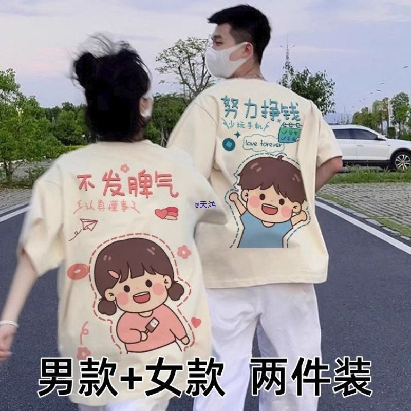 努力挣钱情侣装夏季短袖2024新款杏色小众恤上衣12