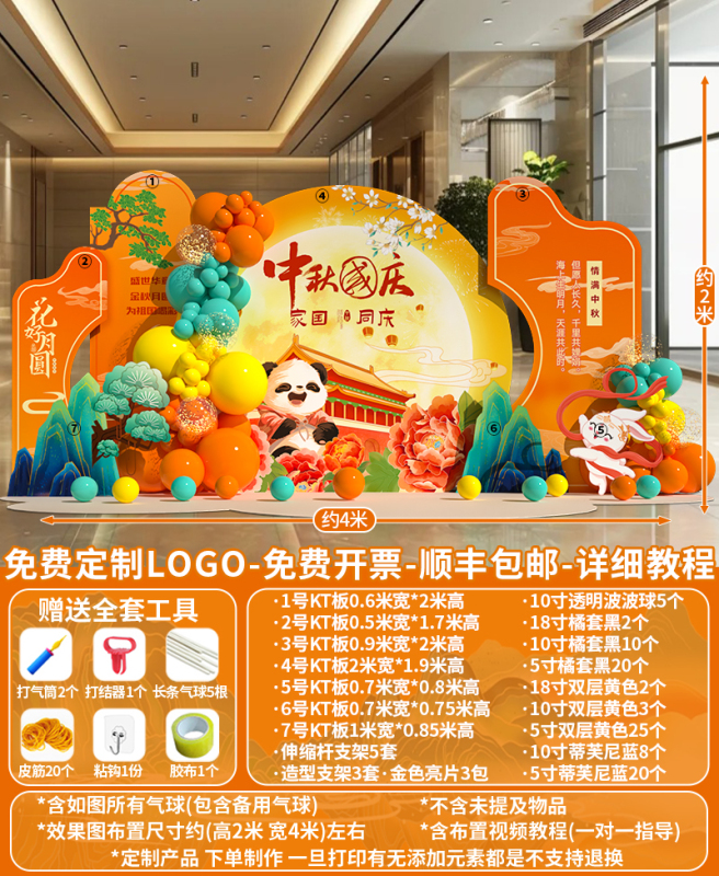 中秋节布置场景氛围公司商场主题活动装饰打卡气球美陈背景墙kt板|undefined