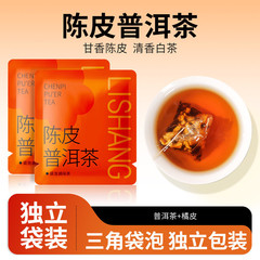 みかんの皮プーアル茶 熟茶 小包装茶 ティーバッグ ホテル レストラン ホテル ティーバッグ 個包装 ミルクティーショップ
