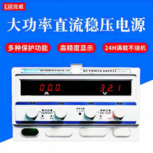 批发大功率电源30V/50A/30V/100A，电压电流可调直流稳压开关电源