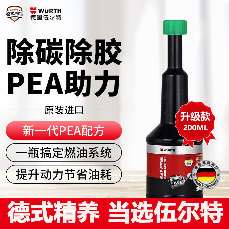 德国伍尔特汽车燃油宝添加剂除积碳发动机油路三元催化清洗剂PEA