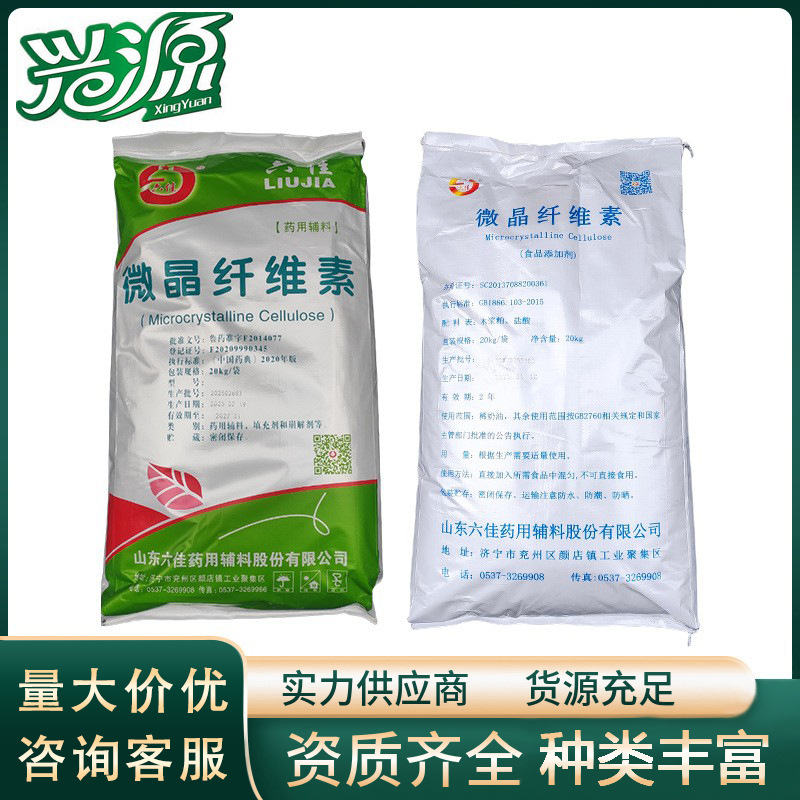 【微晶纤维素】  食品级/药用级  压粘合剂片 CAS 9004-34-6