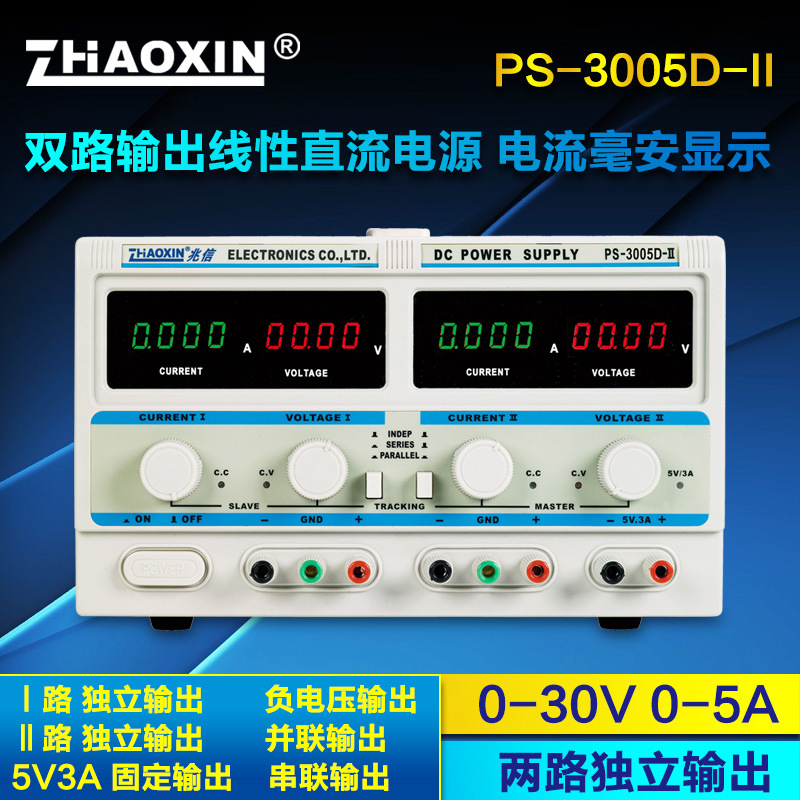 双路毫安级稳压电源30v5a固定5v3a数显电源PS-3005D实验室电源