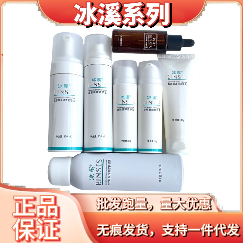 Ice Cream Barrier Water Cream Facial Cleansing Essence Mask Spray Skin Barrier Water Cream Amino Acid Facial Cleanser Foam Ice Cream Barrier Water Cream Facial Cleansing Essence Mask Spray Skin Barrier Water Cream Amino Acid Facial Cleanser Foam
