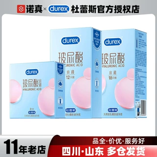 杜蕾斯避孕安全套水润玻尿酸2只12只18只计生男成人夫妻情趣用品