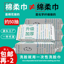 包邮一次性洗脸巾抽取式棉柔巾纯棉干湿两用洁面巾干巾批发定制