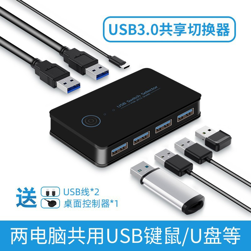 Notebook computer USB3.0 switch 2 in 4 out keyboard mouse U disk hard disk printer sharer usb hub