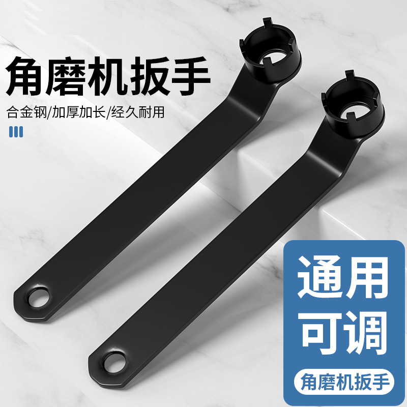 新国标四爪角磨机上压板磨光机专用调节拆卸扳手万能可调节扳手