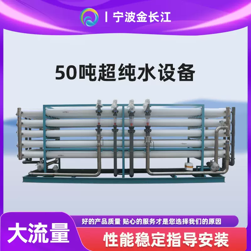 50吨超纯水设备反渗透加EDI水处理机器高纯水制取净水系统净水机