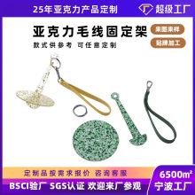 定制金箔亚克力便携式手腕绕线支架金葱亚克力板加工彩色浣纱支架