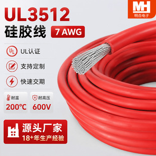 UL3512 7AWG��ܛ���z�� �͸ߜ�200�湤�I늙C���Ӿ�����Ӿ�