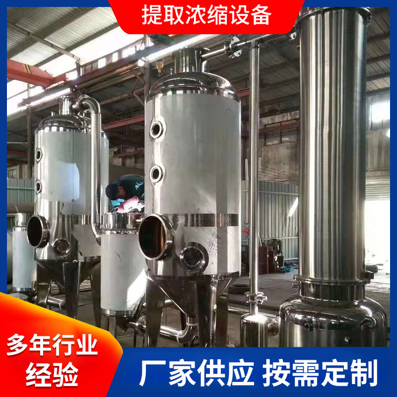 提取浓缩器 真空浓缩设备小型废水蒸发器 实验室提取发酵浓缩设备