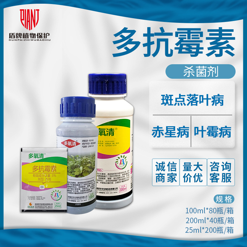 多氧清 多抗霉素 苹果斑点落叶病番茄叶霉病烟草赤星病农药杀菌剂