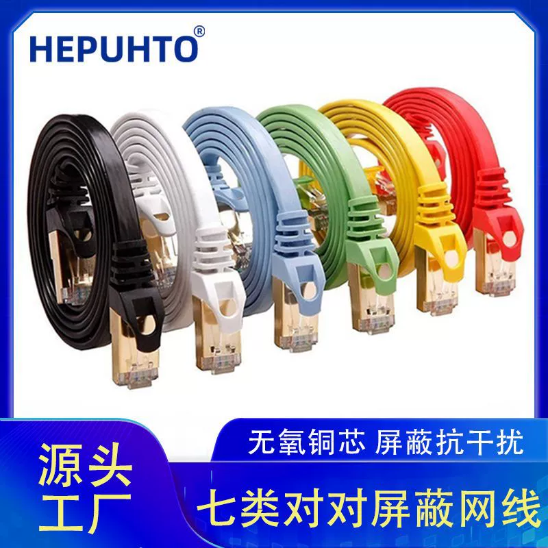 Семь типов плоских сетевых кабелей 30/32AWG Бескислородная медь SSTP Промышленные семь типов сетевых кабелей CAT7 10000 мегабайт Сетевые перемычки
