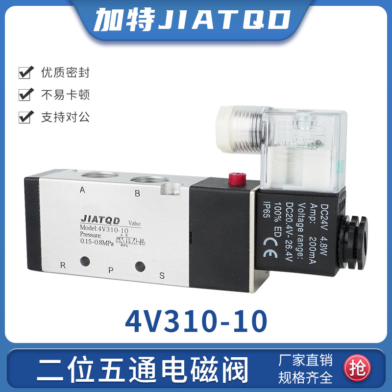 电磁阀4V310-10/08二位五通气阀AC220V/DC24V电磁换向阀控制阀12V
