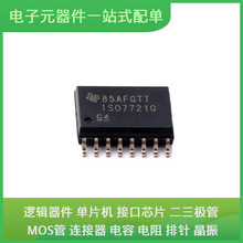 ISO7721QDWQ1 SOIC-16 MCIMX6G2CVM05AB STM32F030C8T6 ULN2803AD