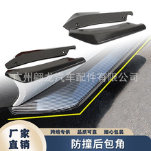 汽车改装通用大包围防撞后包角碳纤纹护角汽车配件后扰流改装件