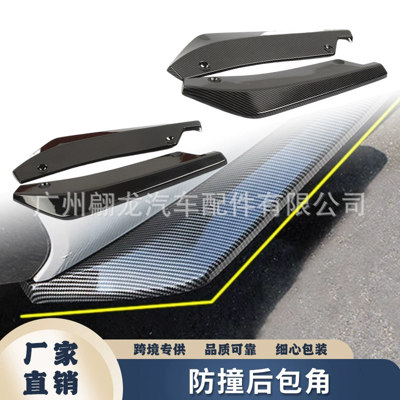 Модификация автомобиля Универсальный окруженный противоударный задний угол из углеродного волокна Защита углов автомобильные аксессуары детали модификации заднего спойлера