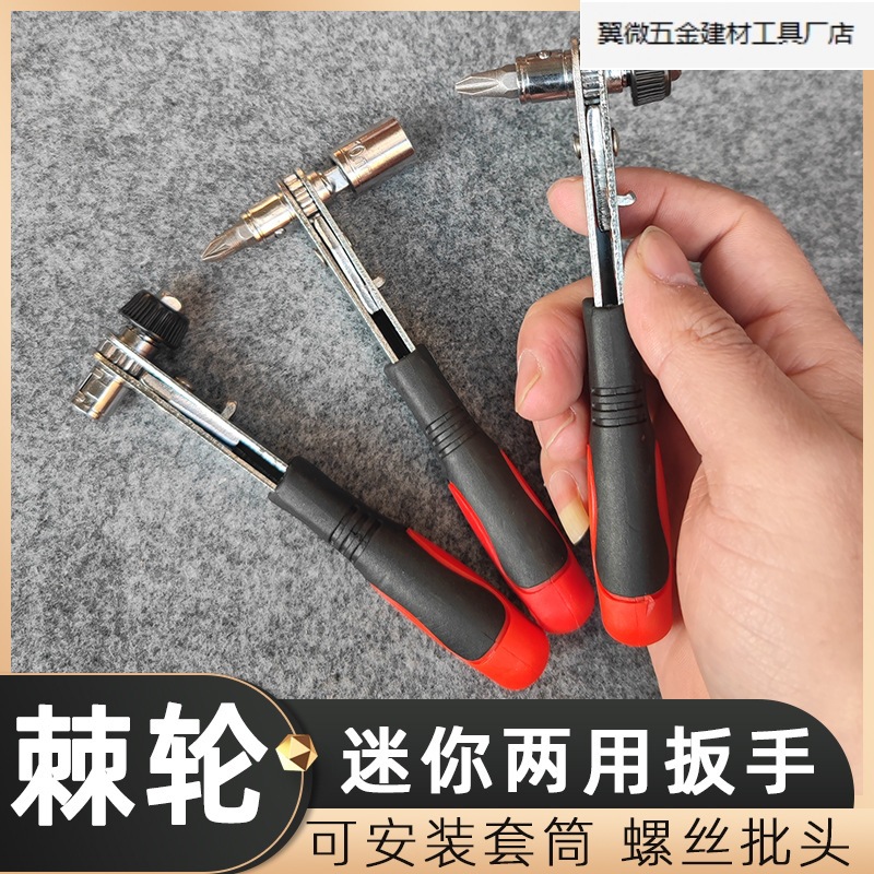 1/4迷你快速棘轮扳手正反转扭力套筒螺丝刀双向多功能套装小工具.