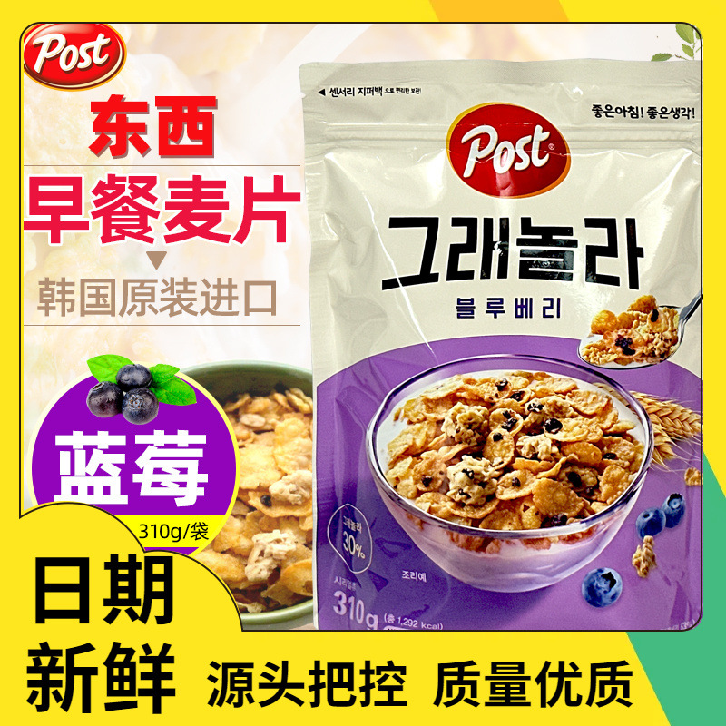 韩国东西POST蓝莓干早餐玉米麦片速食代餐营养早餐310g