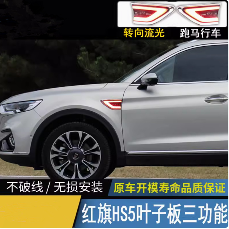 Bandera roja especial HS5 luz de flujo de luz decoración lámpara de lámpara LED