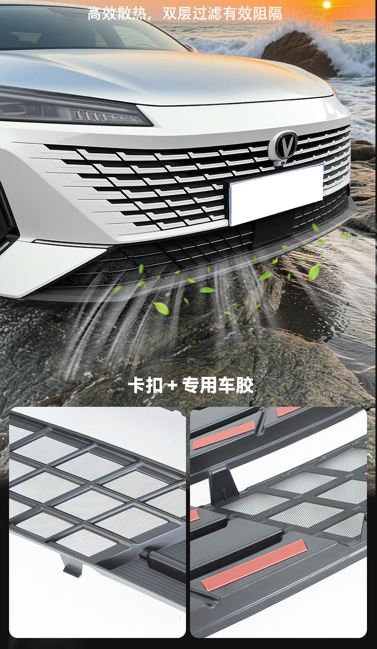 Changan Yidong anti-insect net, radiator protection net, front grille dustproof and willow bud protection modification accessories