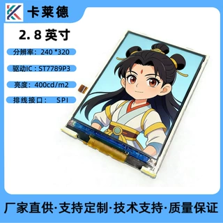 2.8寸TFT显示屏LCD液晶屏240*320数码电子屏ST7789P3驱动SPI接口