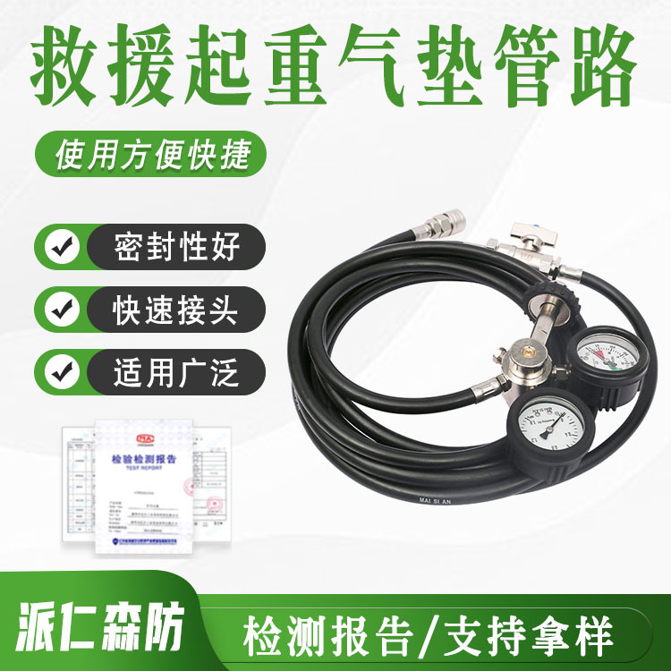 厂家直供消防救援起重气垫管路道路应急救援单管路0.8MPA充气管路