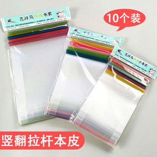 Vertical Flip Leather Protective Cover Transparent Pull Rod Work Book Leather 16K32 Open Kindergarten Student Book Cover Book Clip Film