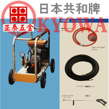 日本KYOWA共和牌電動清洗泵 KYC-100E-2清洗機高壓清凈機
