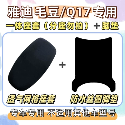 Electric vehicle foot mat – foot pads, electric vehicle foot - breathable-combination-yb-pure-black-yadi-maodouq17