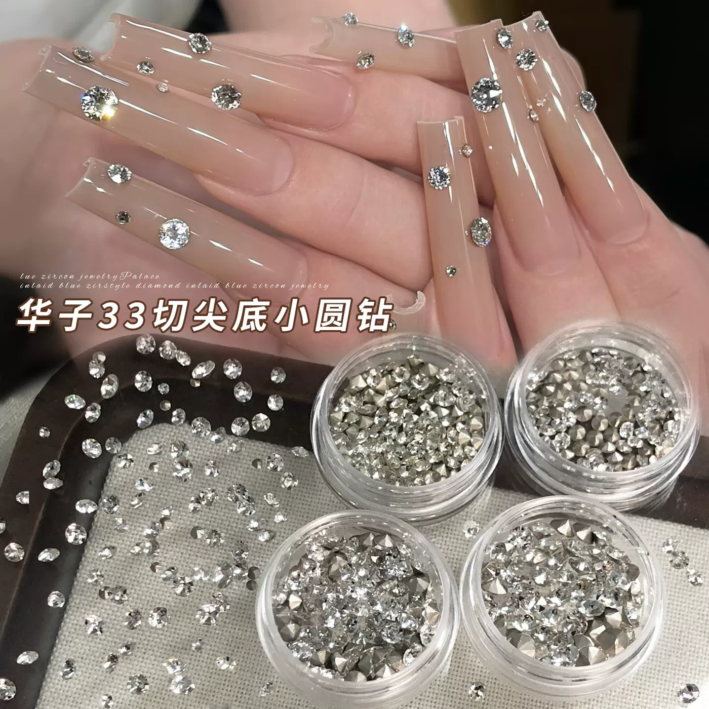 华子33切尖底圆钻美甲饰品爆闪多切面K9水晶填缝美甲钻指甲钻配饰
