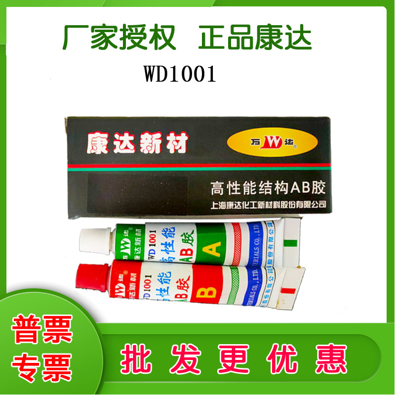 康达新材WD1001丙烯酸酯强力ab胶80g万达金属陶瓷水泥粘接快干胶