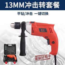 厂家批发13mm冲击电钻手电钻套装家用多用途正反转手枪钻电动工具