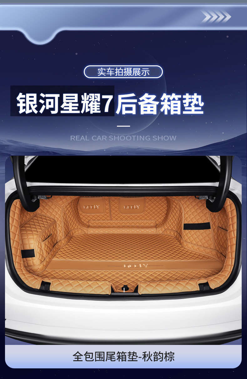 Suitable for the 2026 Galaxy Star 7 Trunk Mat, Full Surround Car Interior Modification Decoration Accessory Trunk Mat