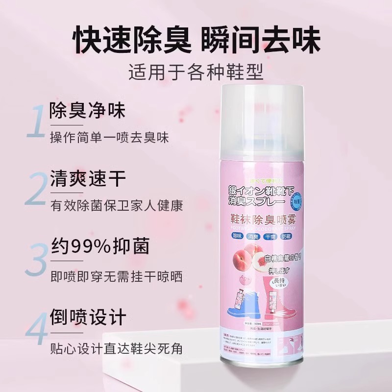 【新升级】鞋袜除臭喷雾剂球鞋去异味鞋子防臭脚臭汗臭除臭剂批发|undefined