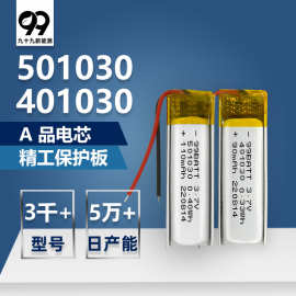 501030聚合物电池蓝牙tws耳机录音笔智能穿戴血氧气仪401030电池