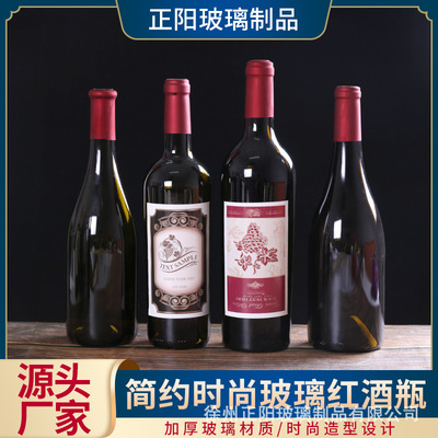 玻璃红酒瓶750ml密封葡萄酒瓶500ml果酒瓶鸡尾酒瓶洋酒瓶厂家定制|ms