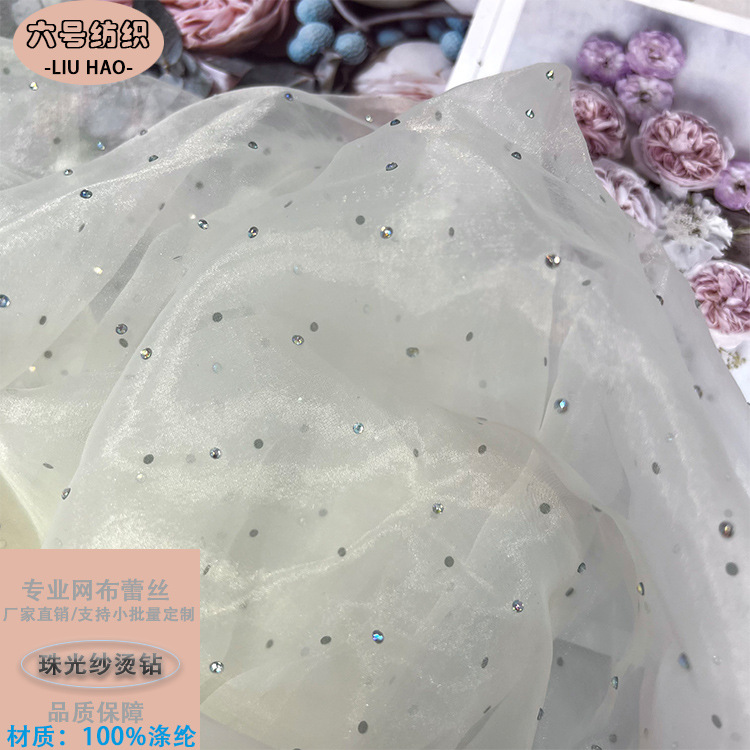 欧根纱烫钻珠光纱面料水晶钻连衣裙饰品汉服女装舞台服童装diy布