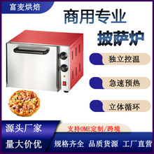 富麦工厂直销披萨炉 商用品质电热烘焙烤箱 跨境一件代发披萨烤箱
