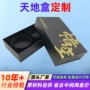 定制高档定做归来天地盒
