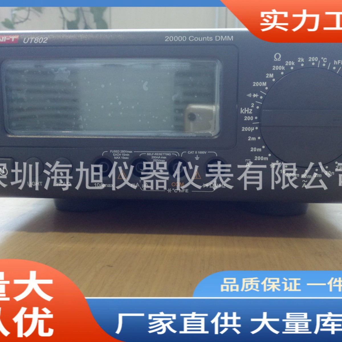 UT802万用表|优利德802台式万用表批发价