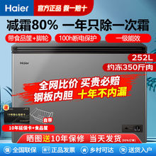 海尔冰柜252L家用冷冻柜单温冷藏商用无需除霜大容量带脚轮食品筐