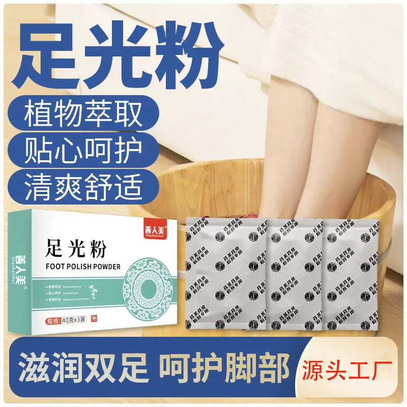 善人美足光粉散泡脚粉水杨酸脚臭脚汗脚趾瘙痒足部护理泡脚粉工厂