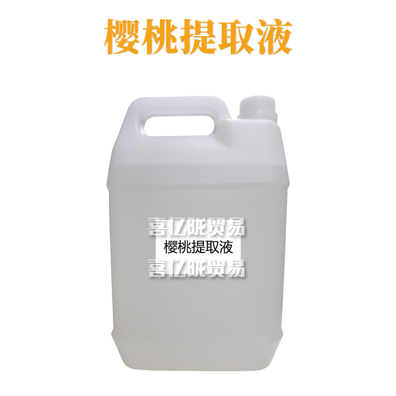 樱桃提取液 樱桃萃取液 植物 护肤 化妆品原料 1kg