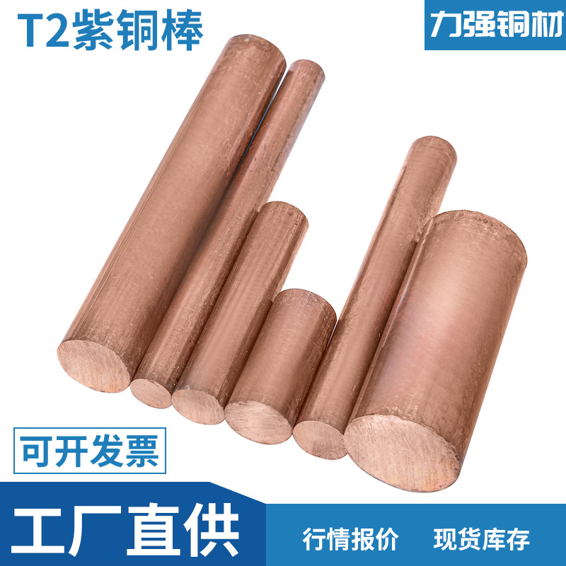T2紫铜棒 导电模具铜杆 实心C1100圆铜柱 红铜棒