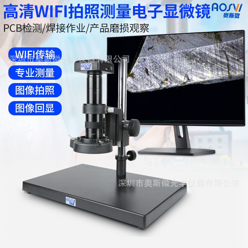 奥斯微AO-HD202CHDMI高清显微镜电子显微镜数码显微镜视频显微镜
